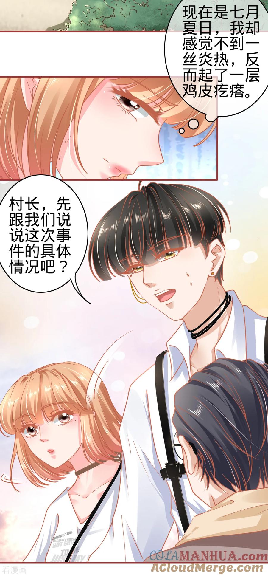 《阴阳界的新娘》第124话 第19页