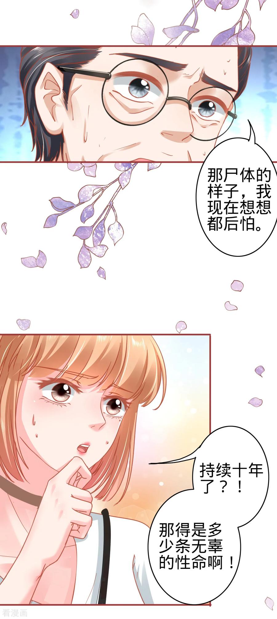 《阴阳界的新娘》第124话 第22页