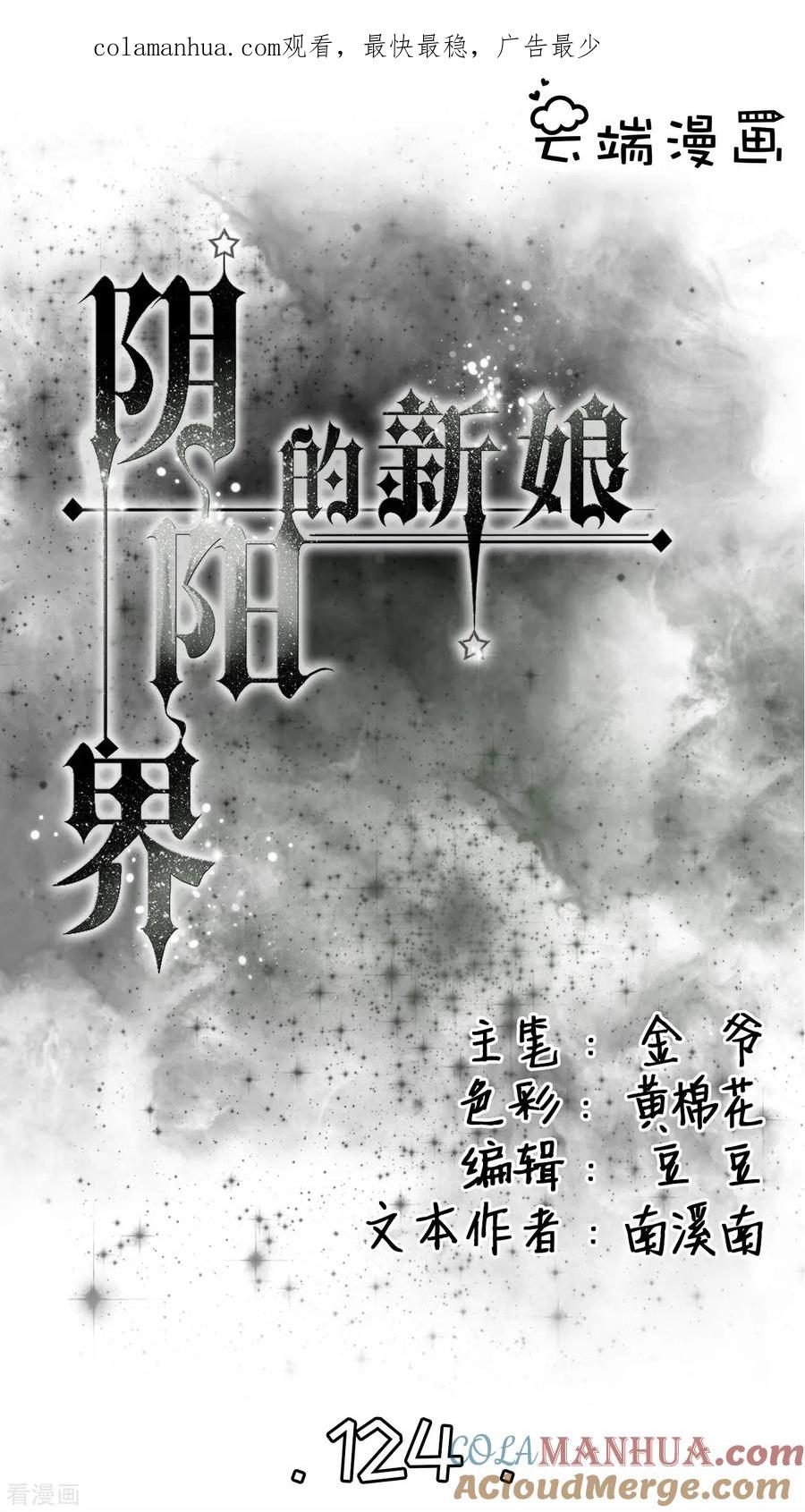 《阴阳界的新娘》第124话 第1页