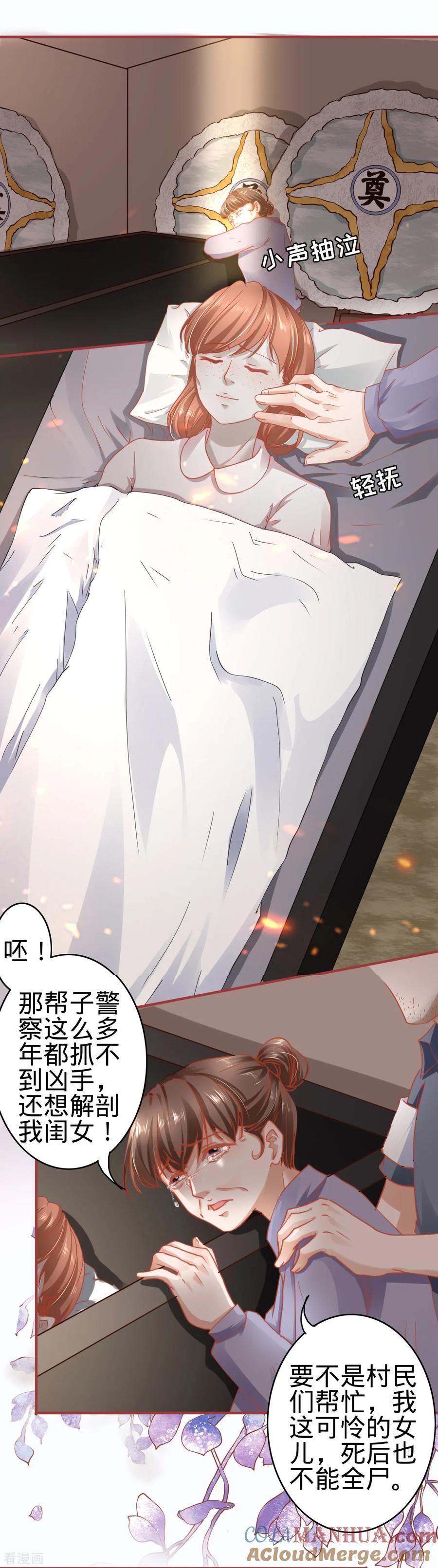 《阴阳界的新娘》第125话 第9页