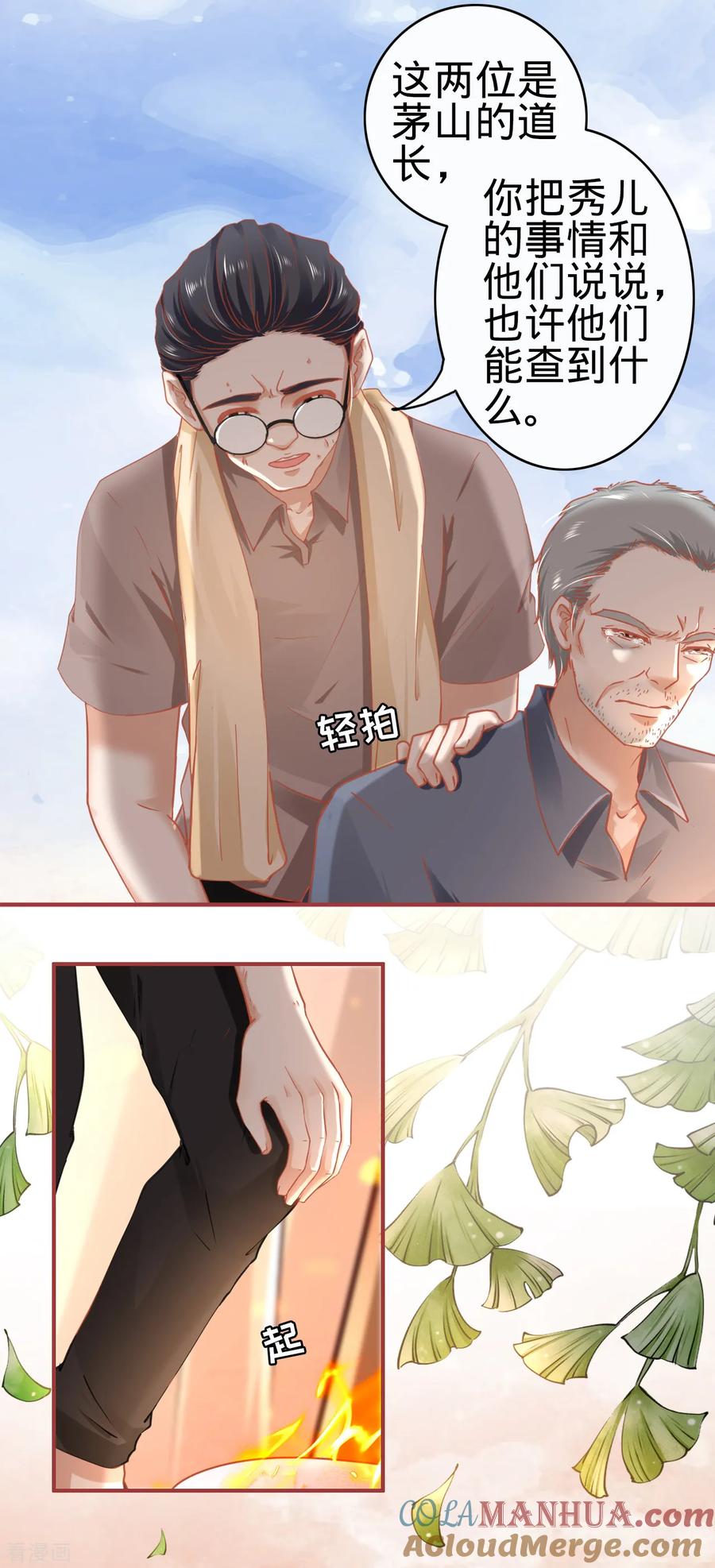 《阴阳界的新娘》第125话 第5页