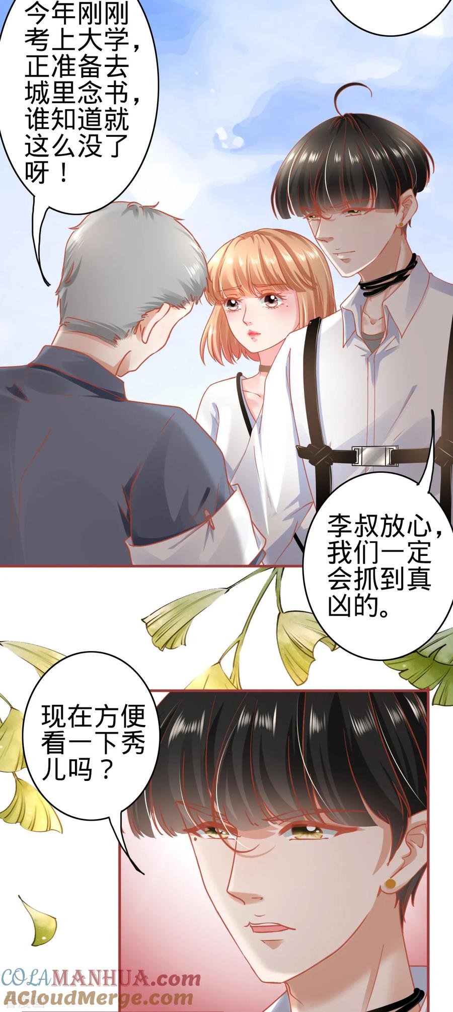 《阴阳界的新娘》第125话 第7页