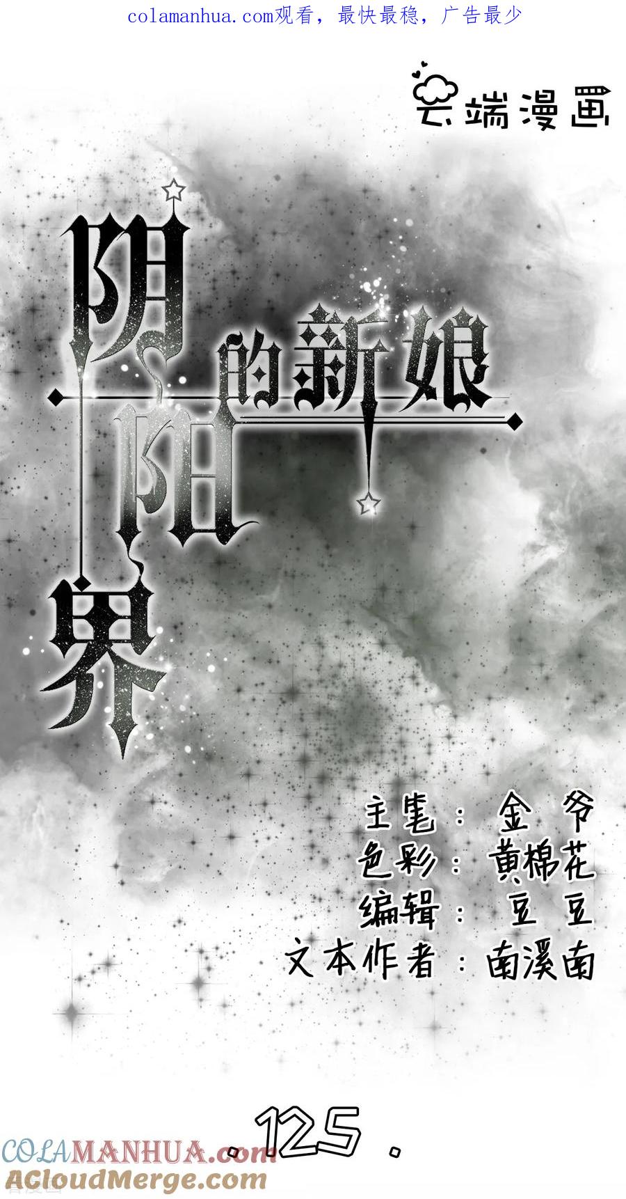 《阴阳界的新娘》第125话 第1页