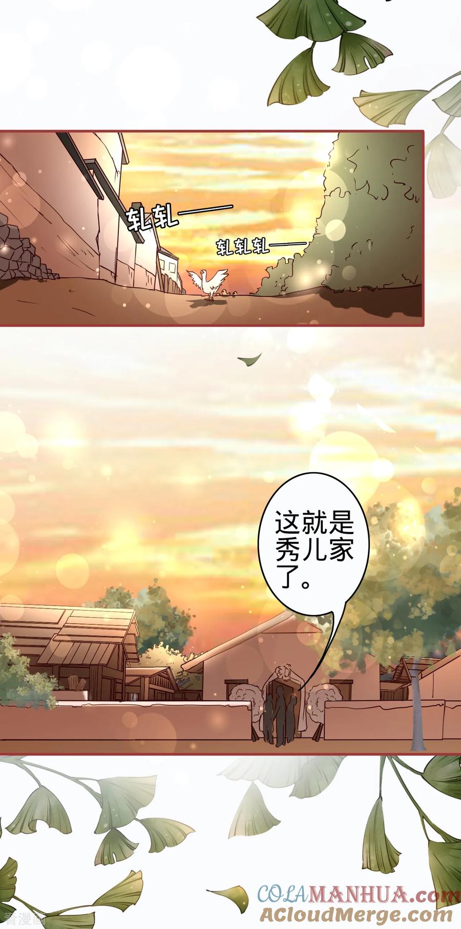 《阴阳界的新娘》第125话 第3页
