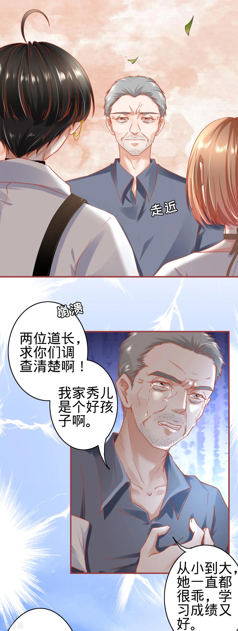 《阴阳界的新娘》第125话 第6页