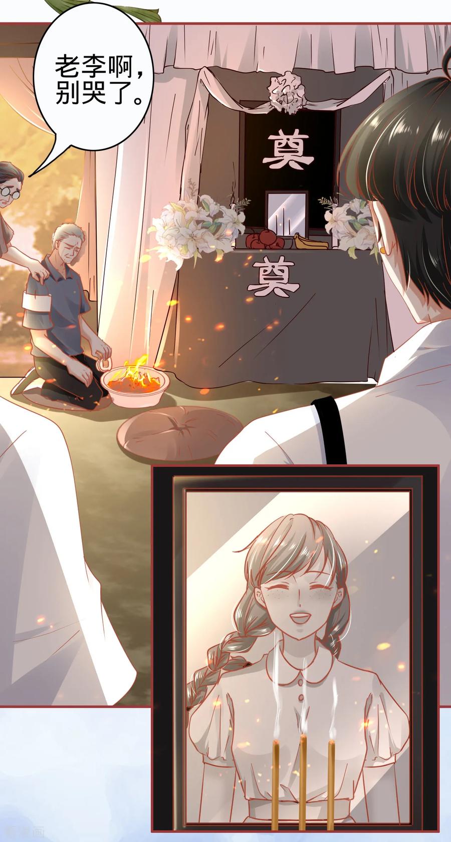 《阴阳界的新娘》第125话 第4页