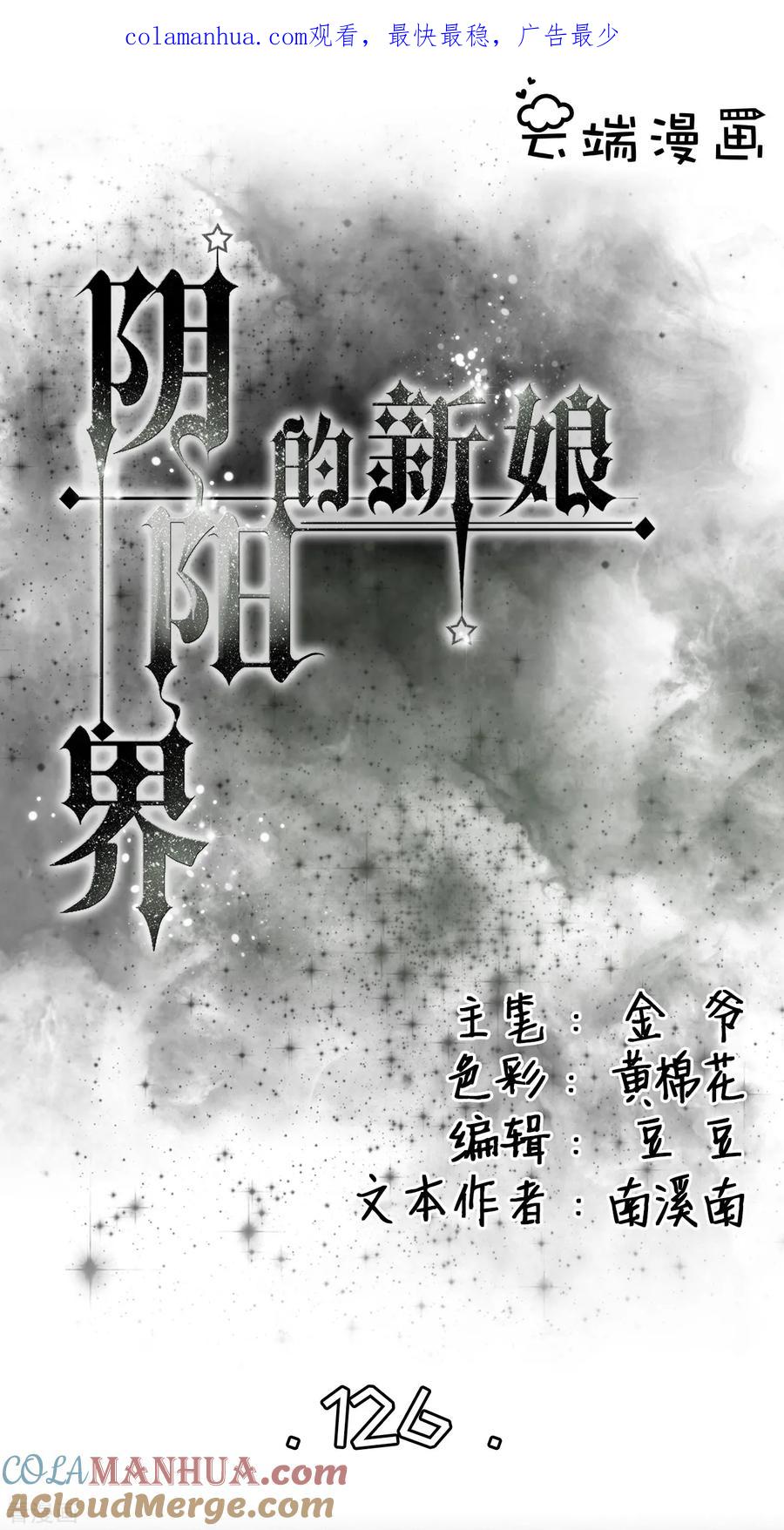 《阴阳界的新娘》第126话 第1页