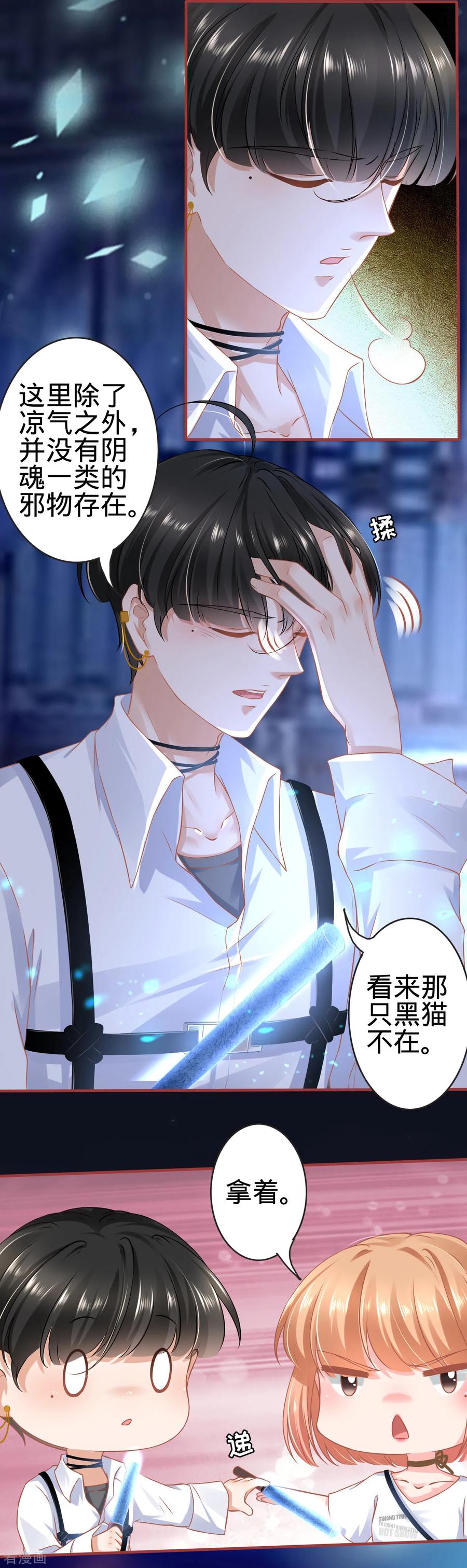 《阴阳界的新娘》第126话 第12页