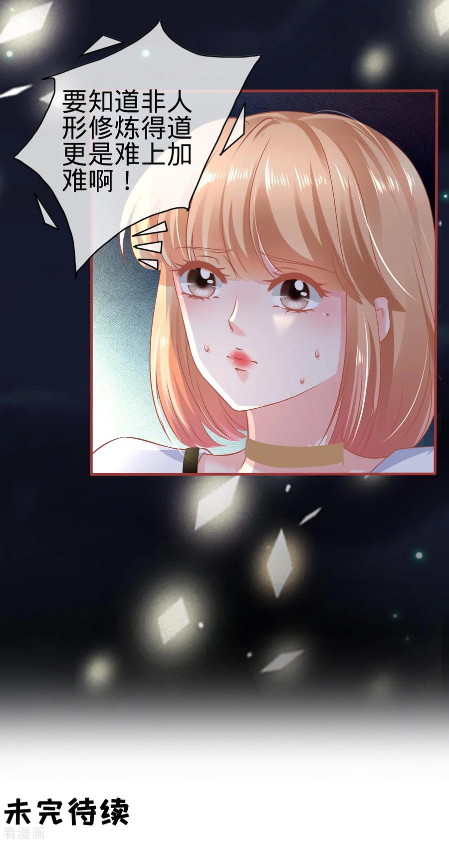 《阴阳界的新娘》第126话 第24页