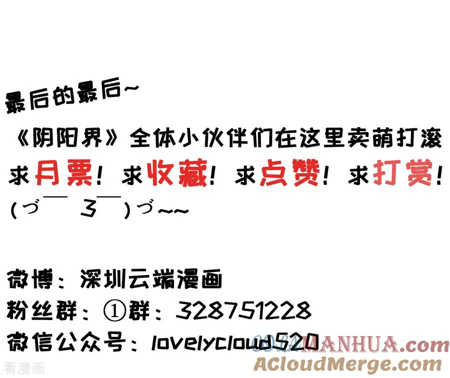 《阴阳界的新娘》第126话 第25页