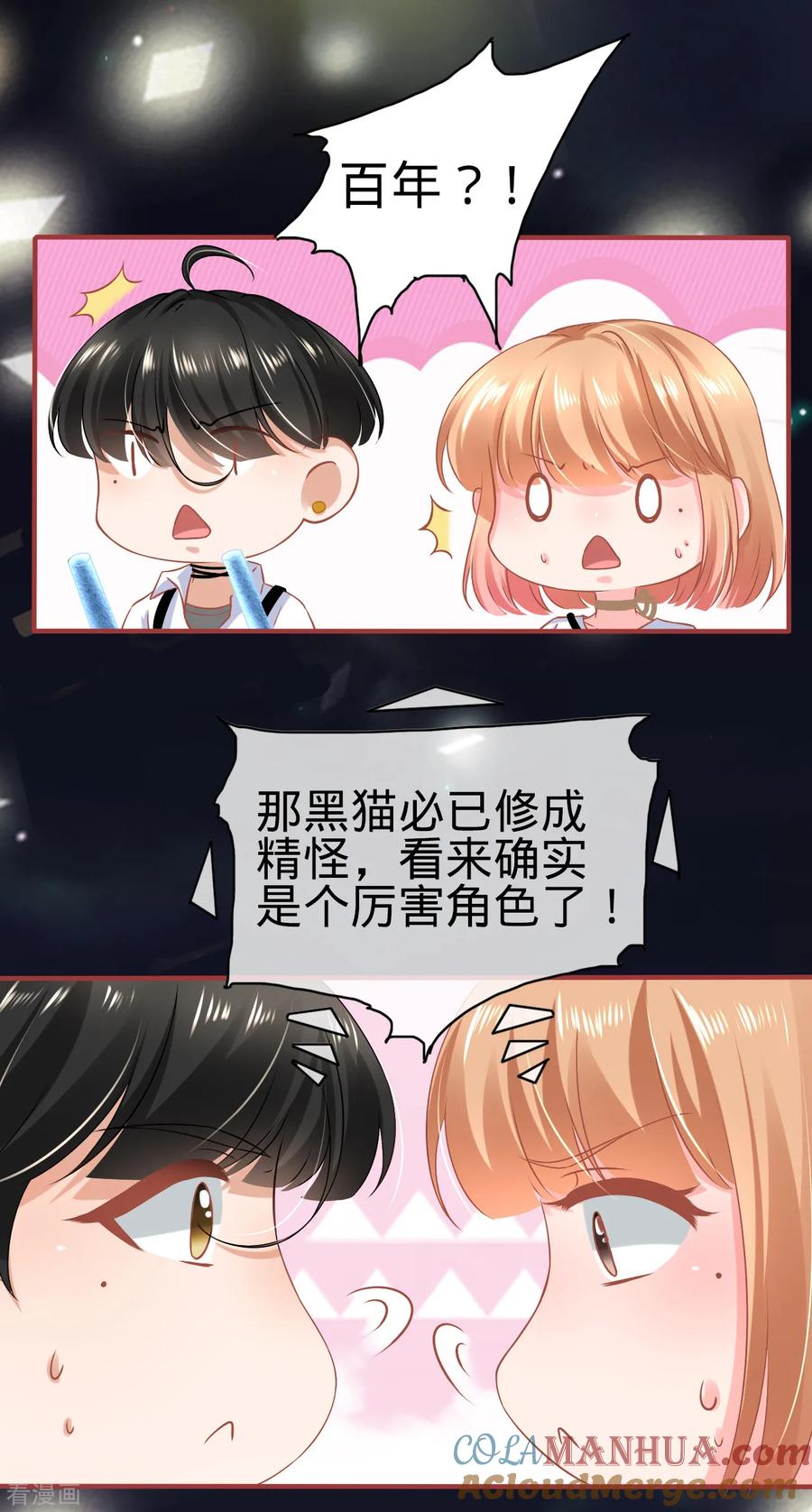 《阴阳界的新娘》第126话 第23页