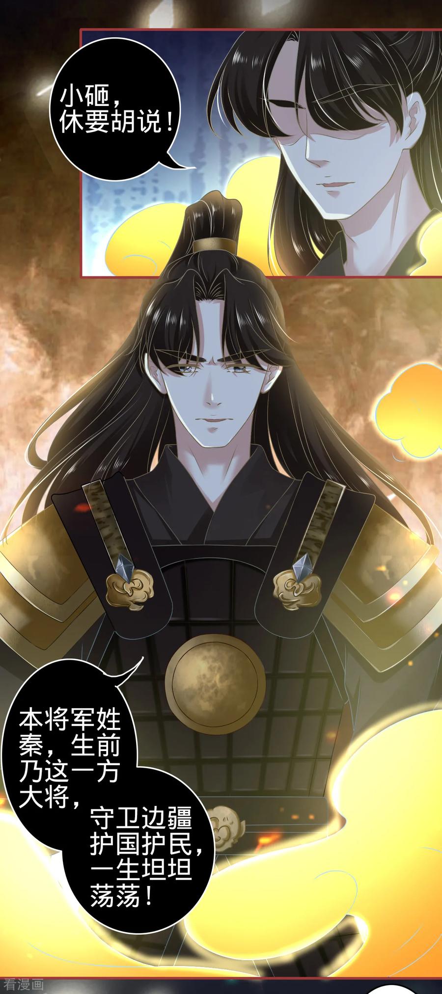 《阴阳界的新娘》第126话 第18页