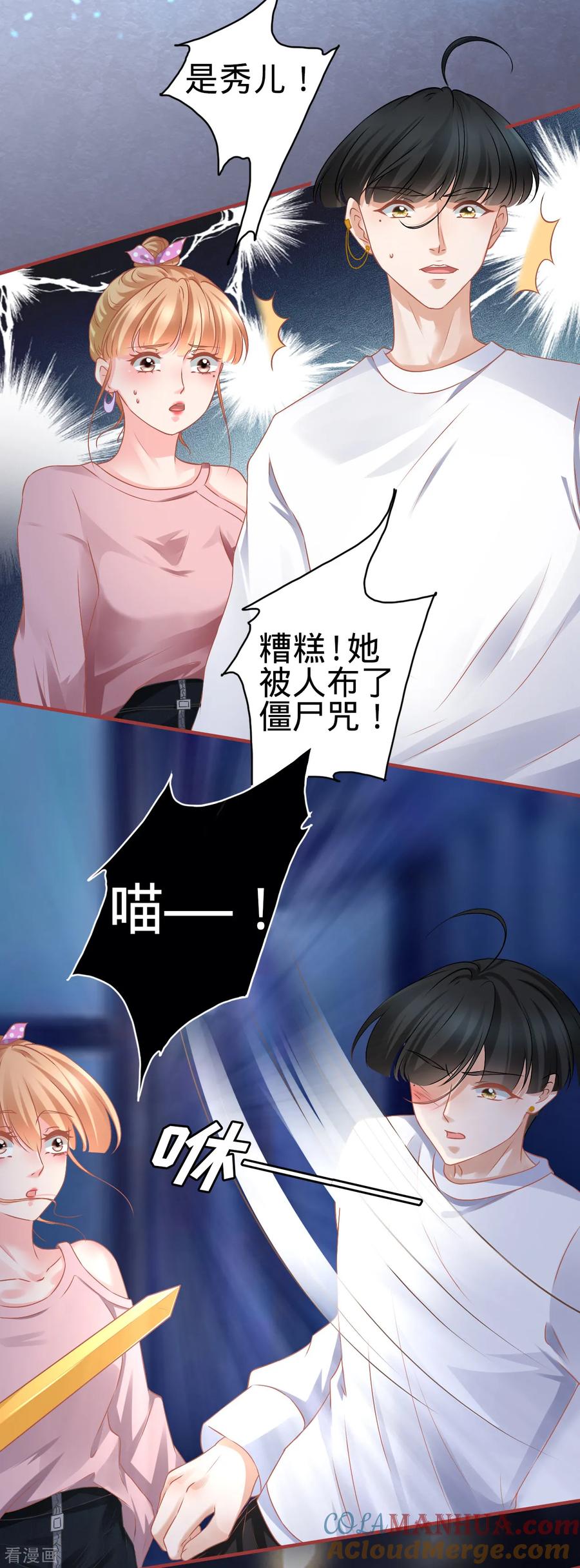 《阴阳界的新娘》第127话 第19页