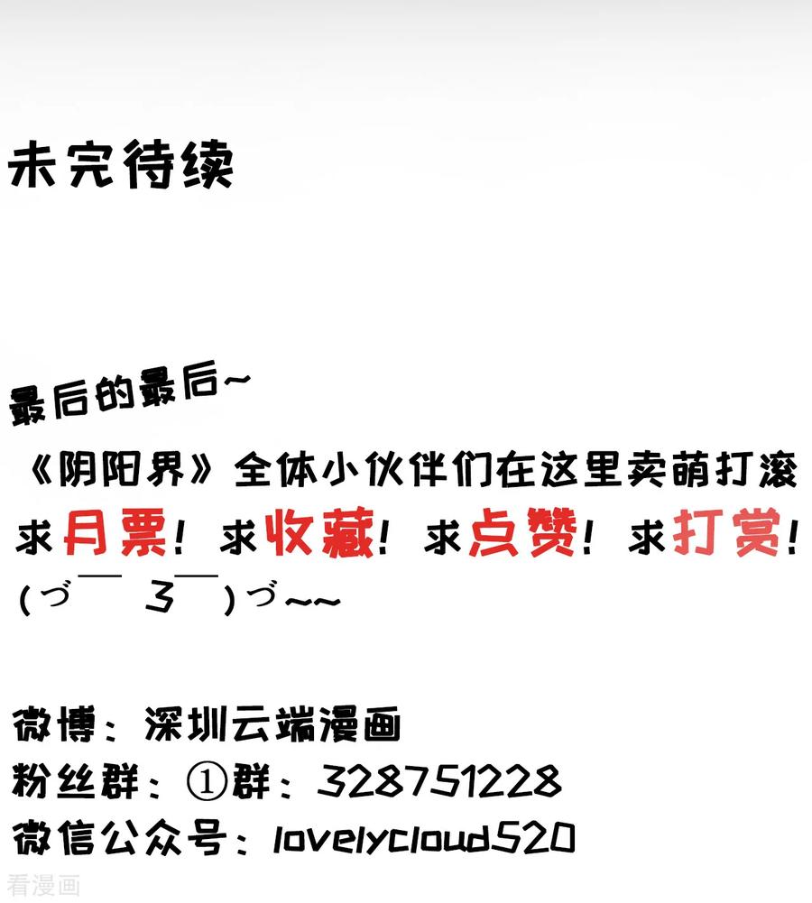 《阴阳界的新娘》第127话 第24页