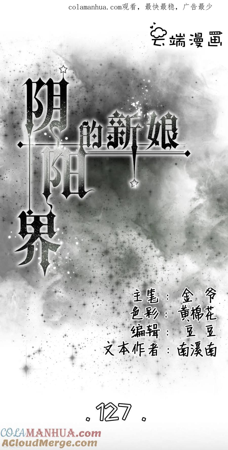 《阴阳界的新娘》第127话 第1页