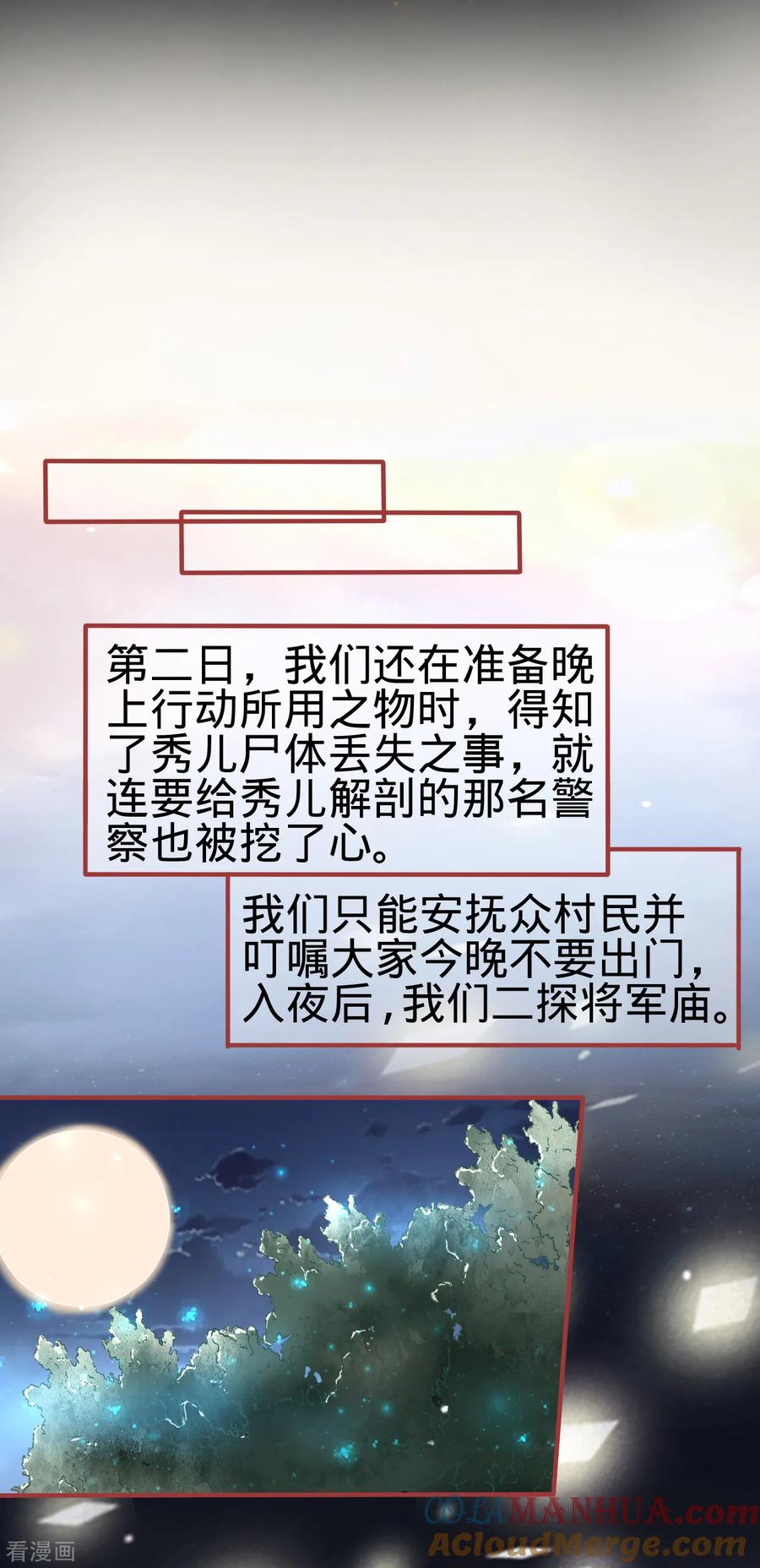 《阴阳界的新娘》第127话 第17页