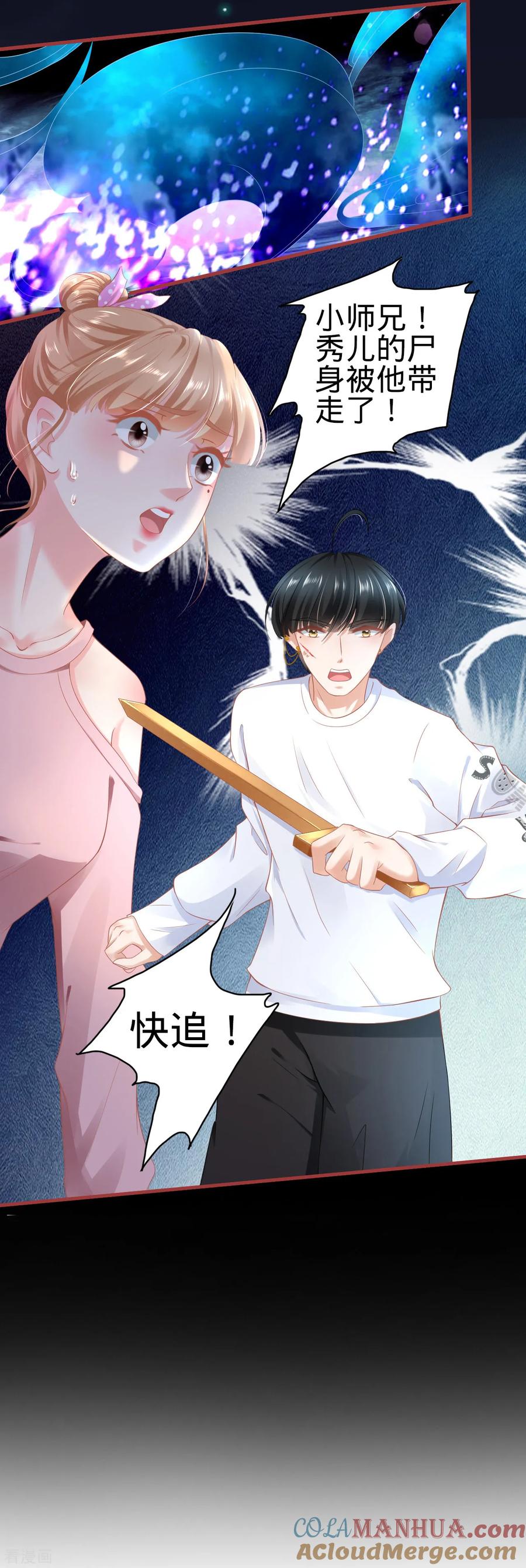 《阴阳界的新娘》第127话 第23页