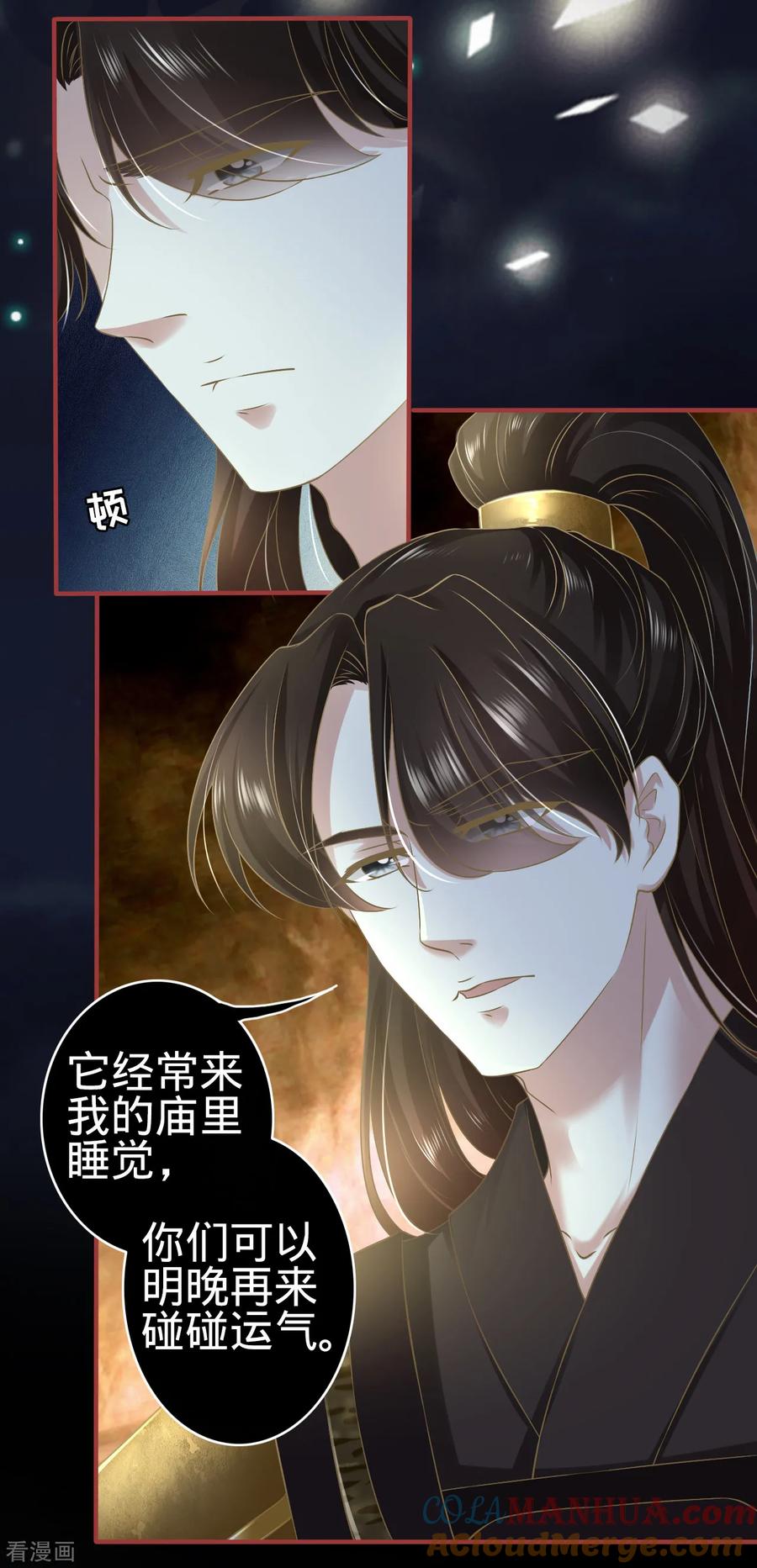 《阴阳界的新娘》第127话 第13页