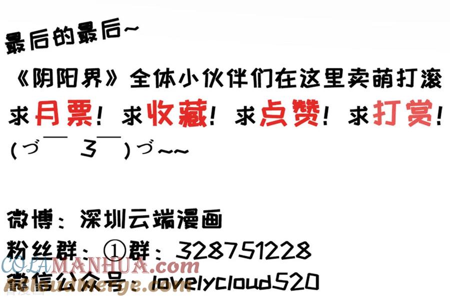 《阴阳界的新娘》第128话 第43页