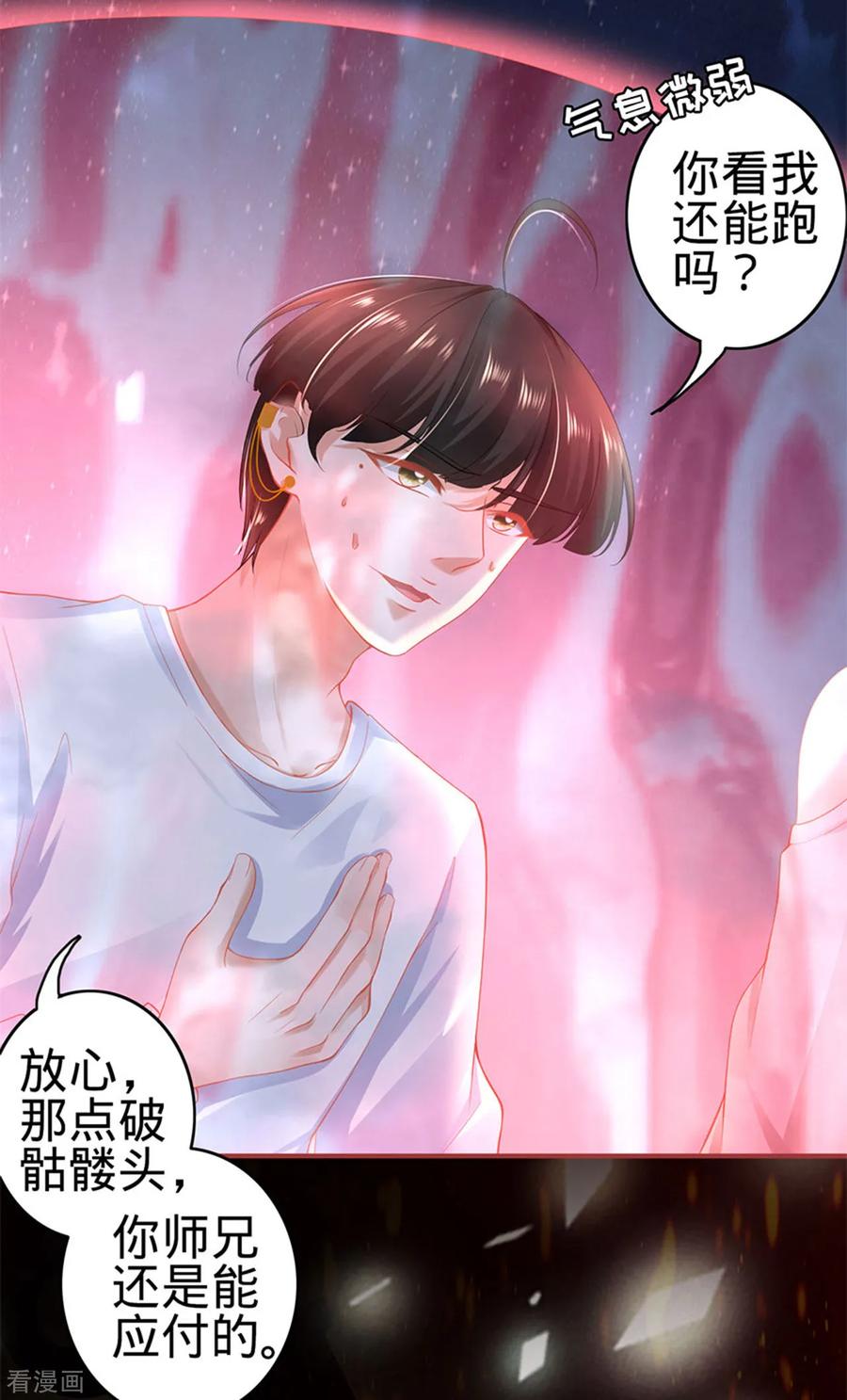 《阴阳界的新娘》第128话 第40页