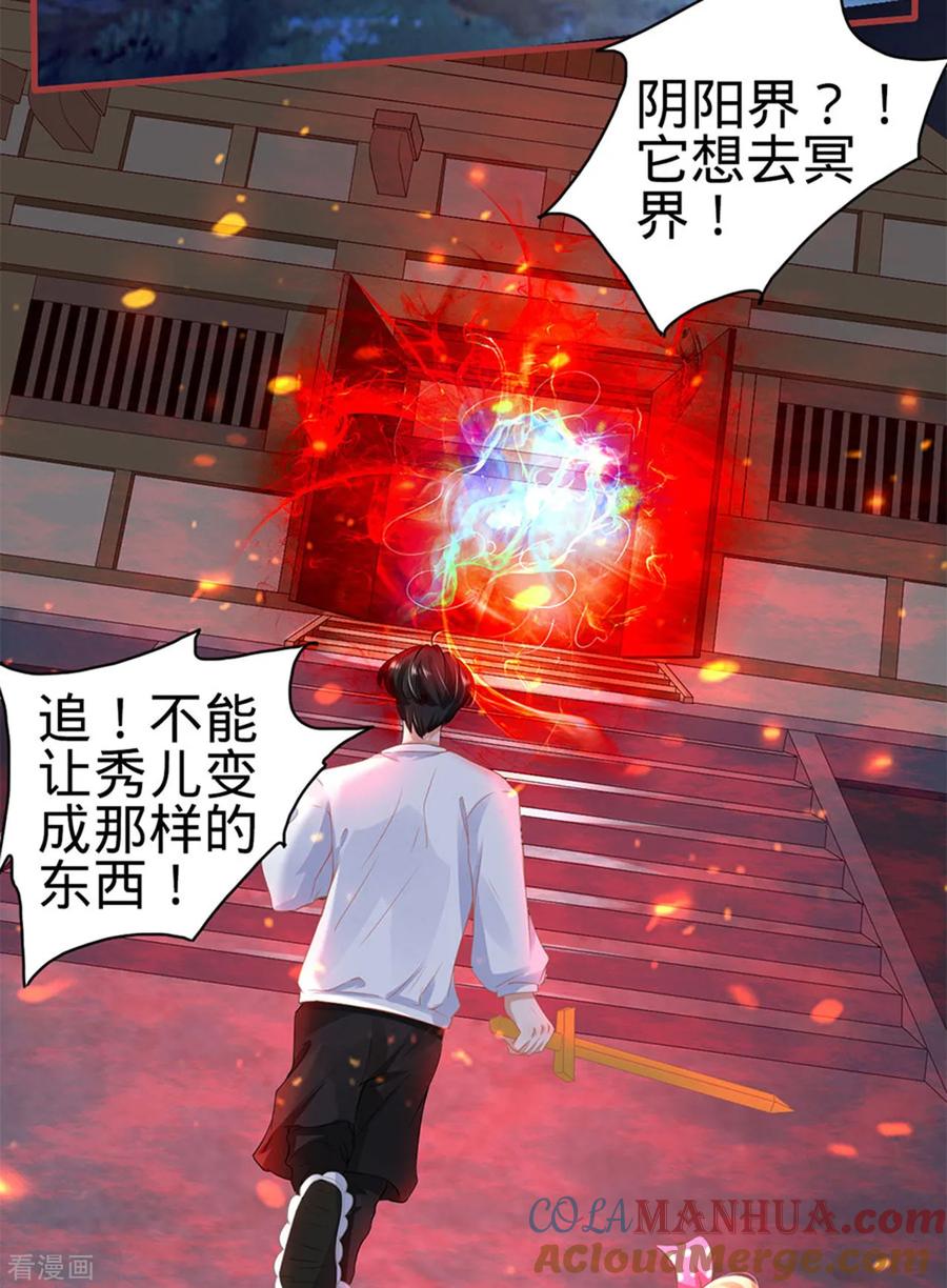 《阴阳界的新娘》第128话 第5页