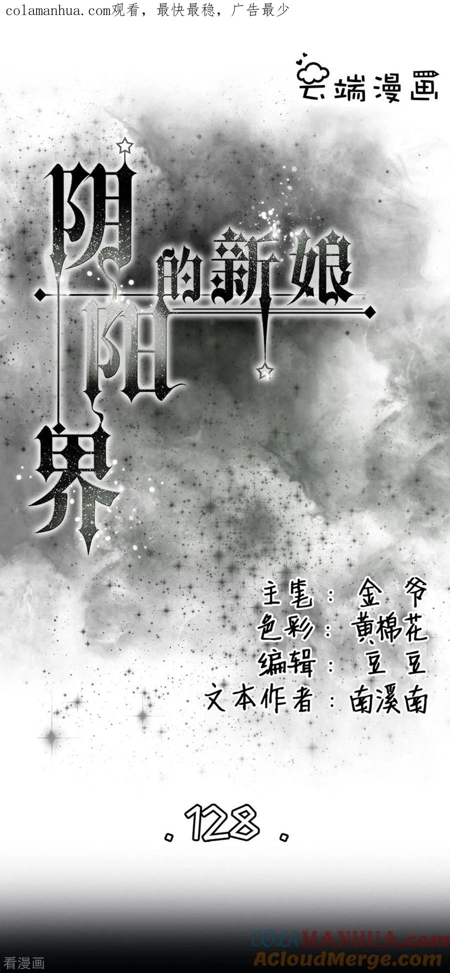 《阴阳界的新娘》第128话 第1页