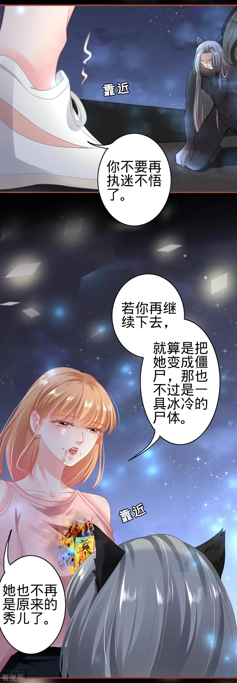 《阴阳界的新娘》第129话 第24页