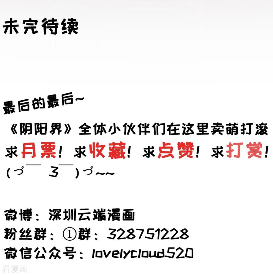 《阴阳界的新娘》第129话 第30页