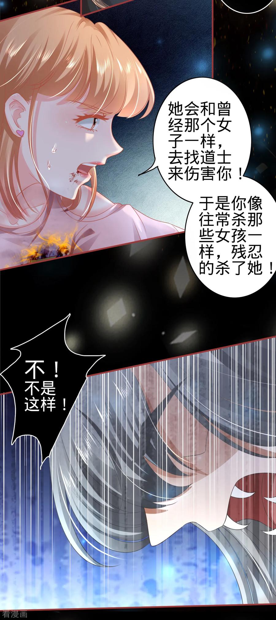 《阴阳界的新娘》第129话 第20页