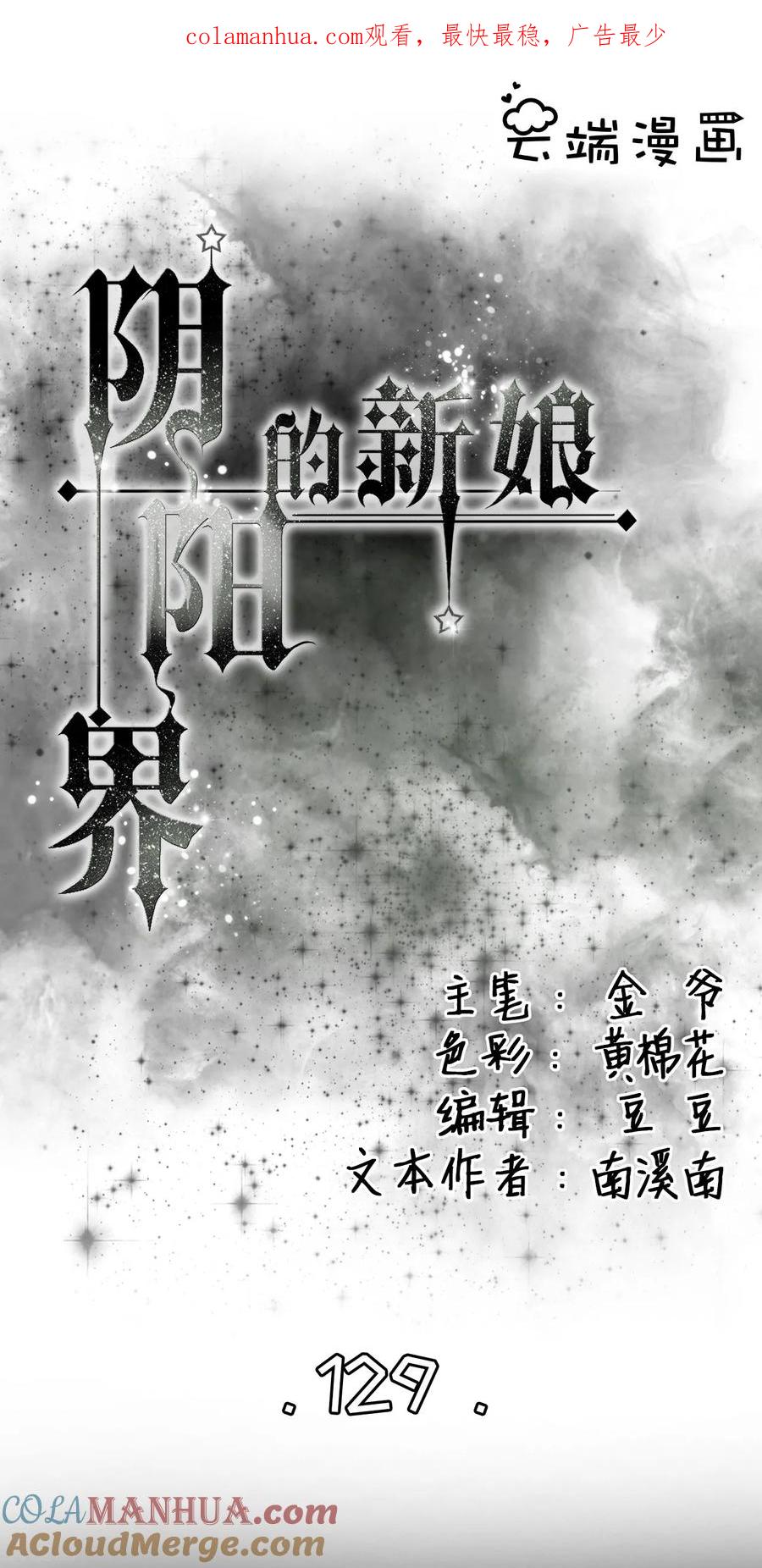 《阴阳界的新娘》第129话 第1页