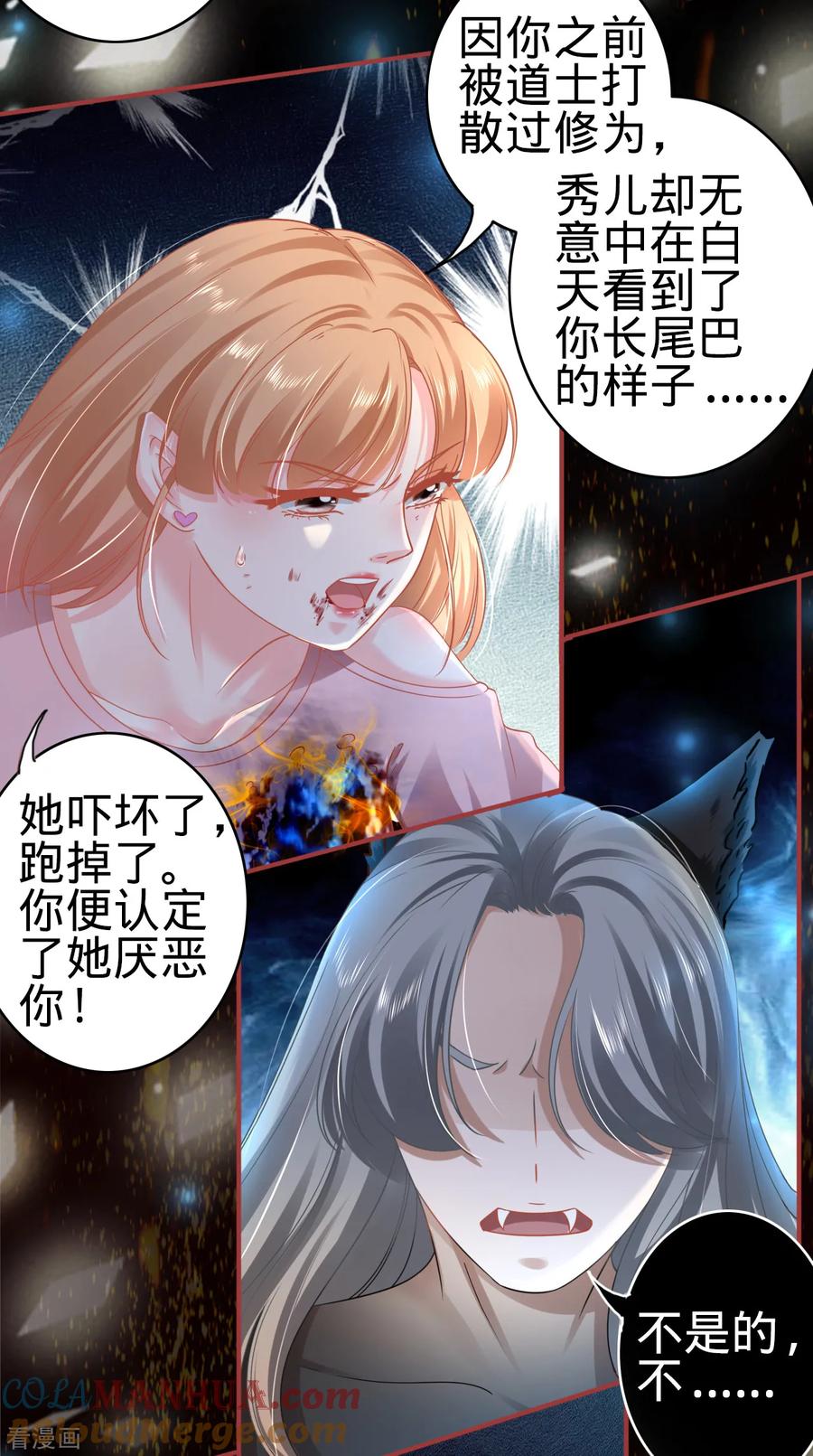 《阴阳界的新娘》第129话 第19页