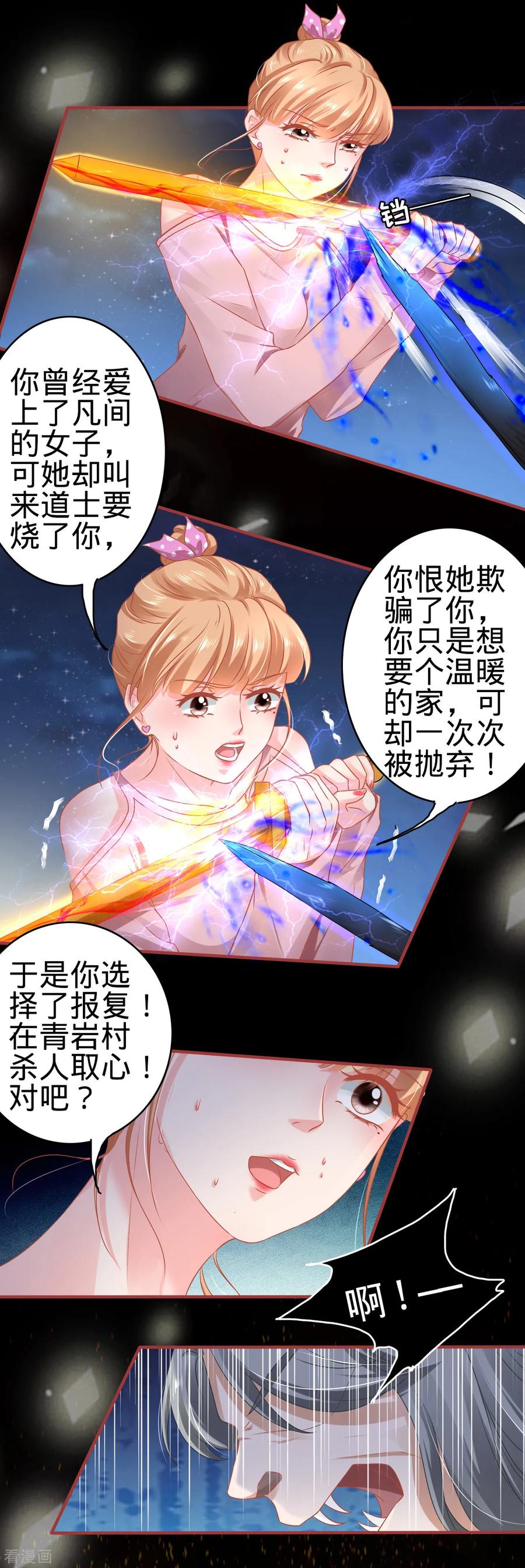 《阴阳界的新娘》第129话 第8页