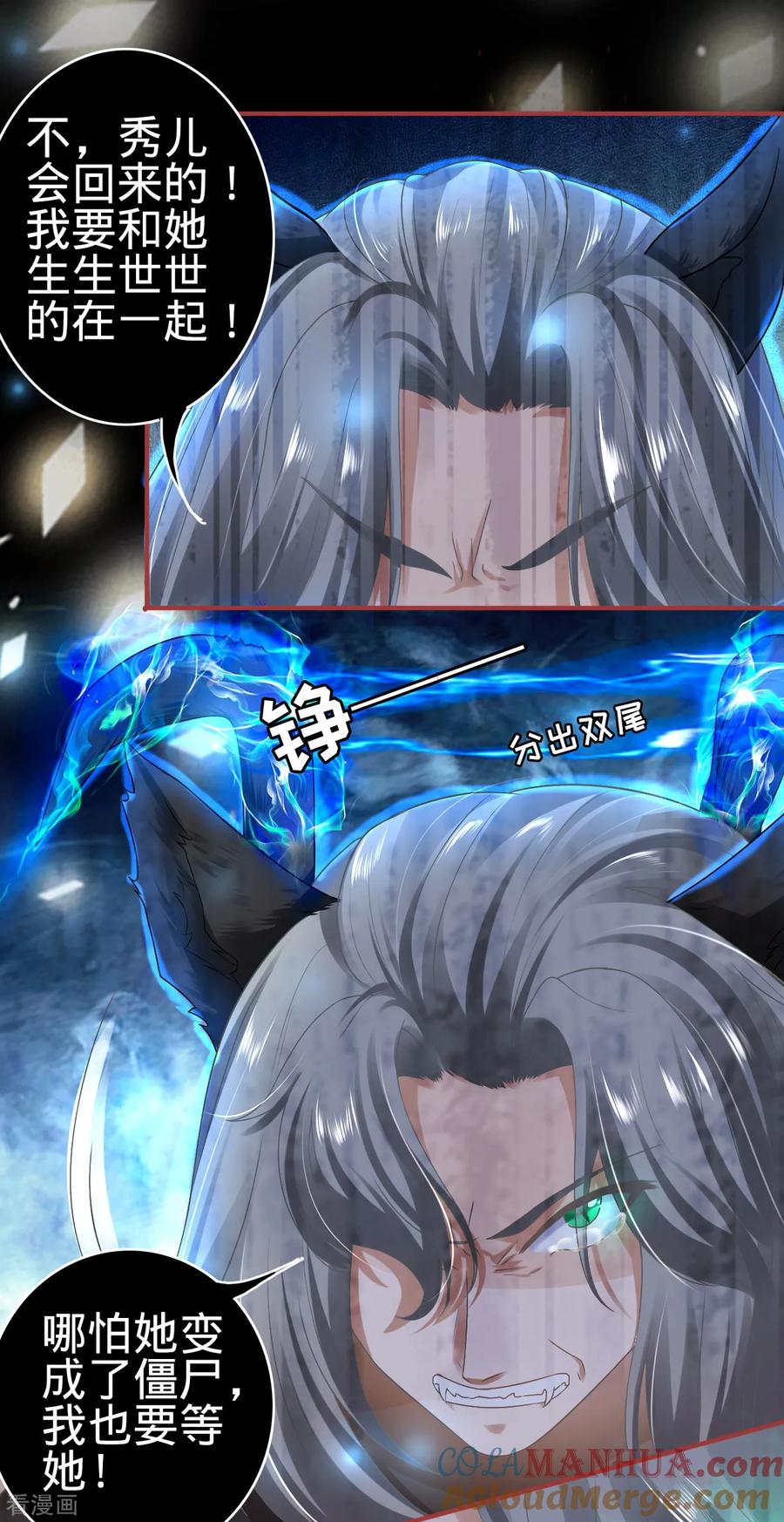 《阴阳界的新娘》第129话 第25页