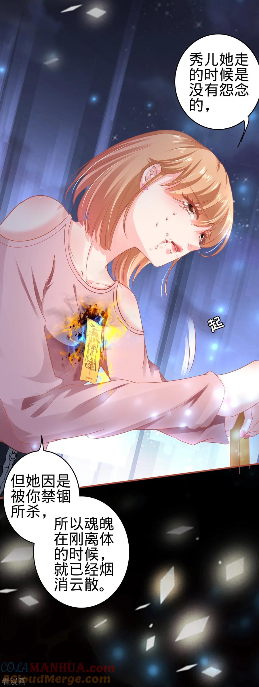 《阴阳界的新娘》第129话 第23页