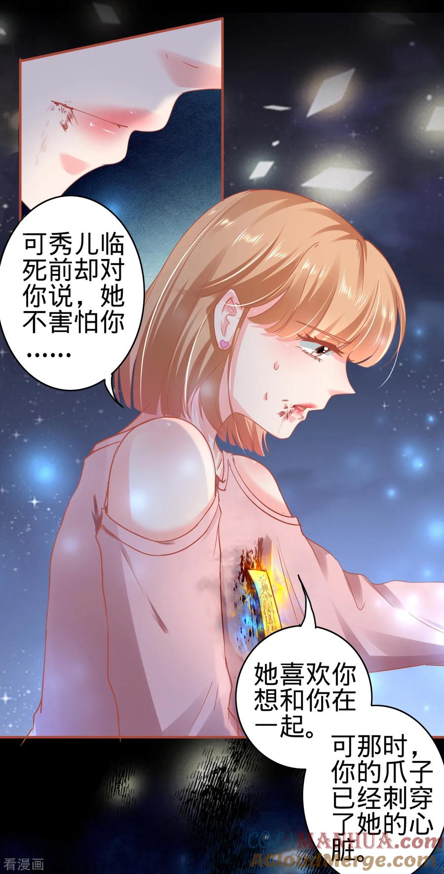 《阴阳界的新娘》第129话 第21页