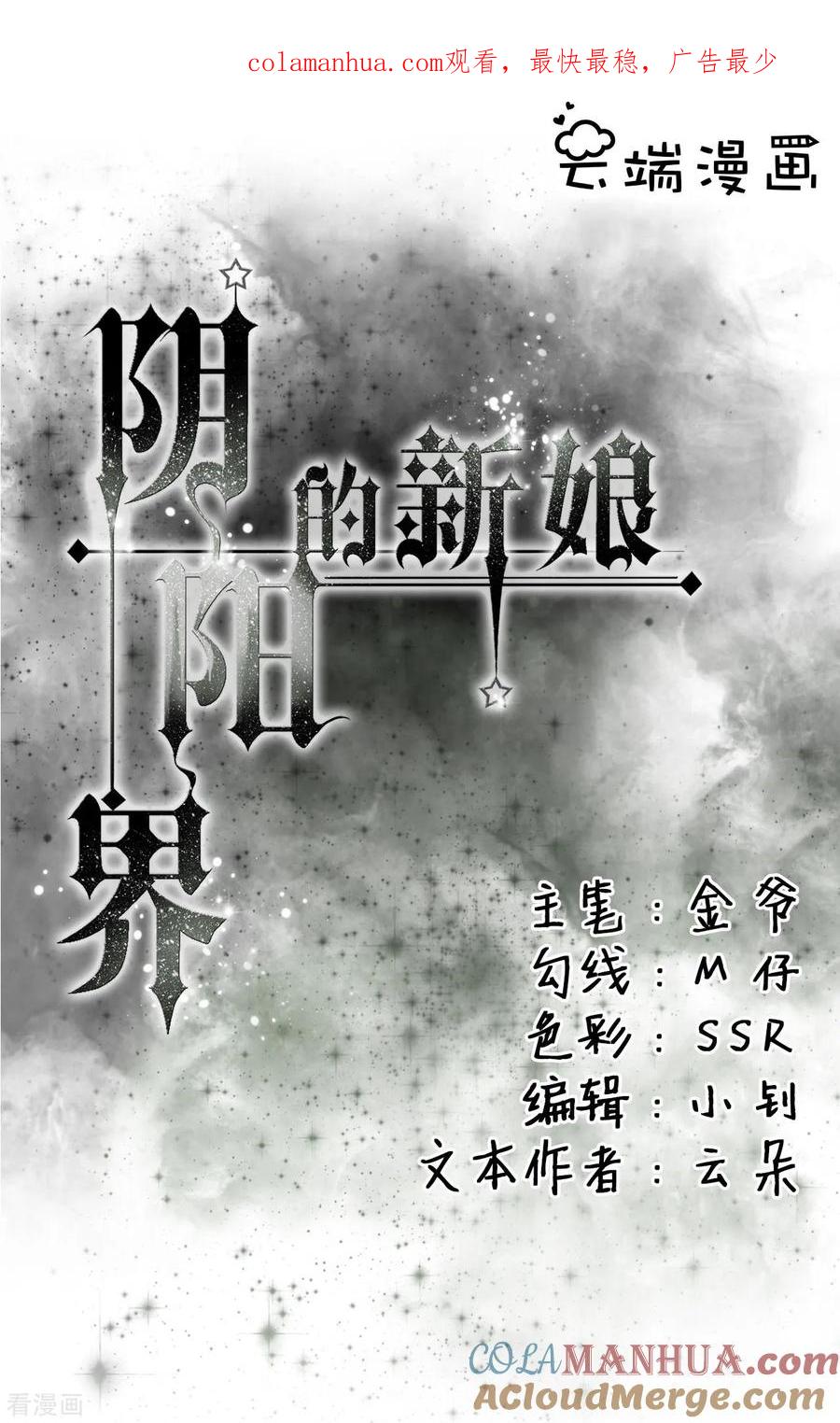 《阴阳界的新娘》第13话 第1页