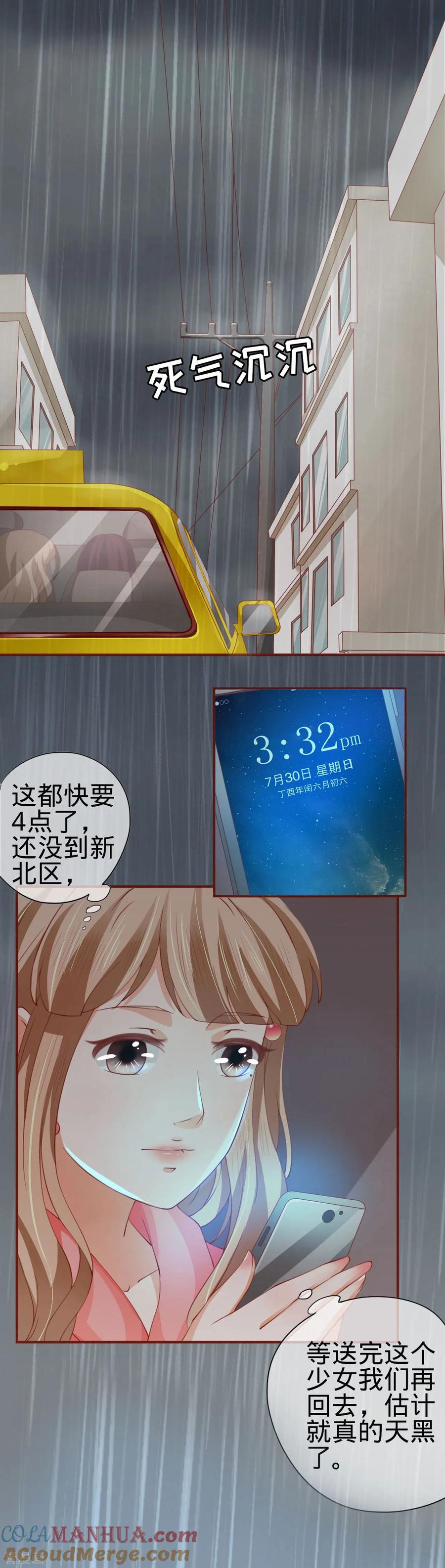 《阴阳界的新娘》第13话 第7页