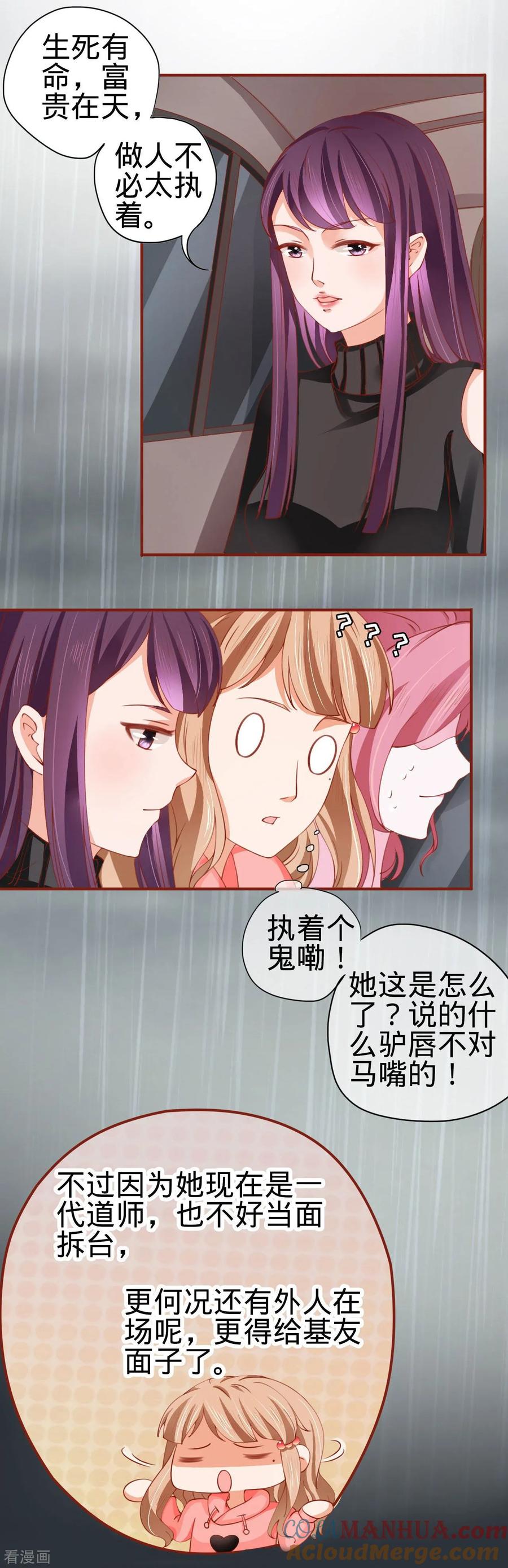 《阴阳界的新娘》第13话 第5页