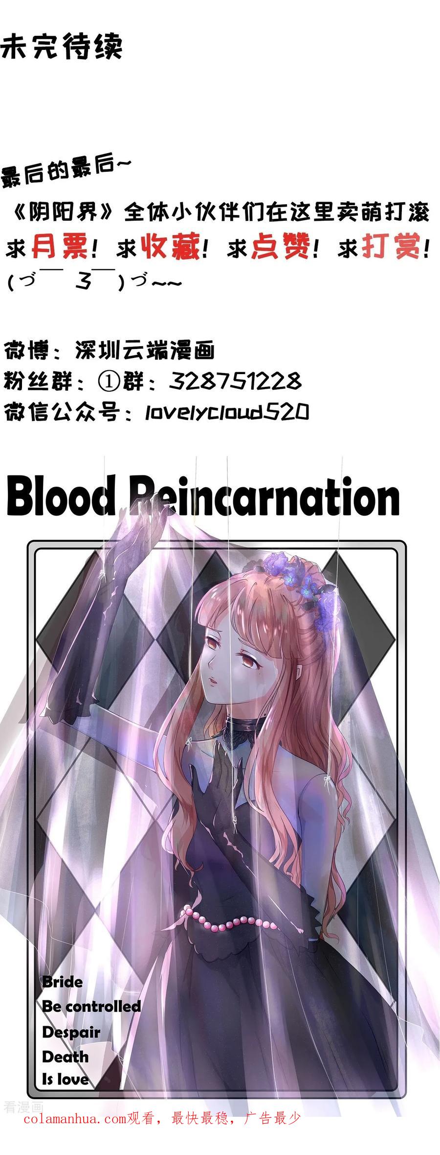 《阴阳界的新娘》第13话 第18页