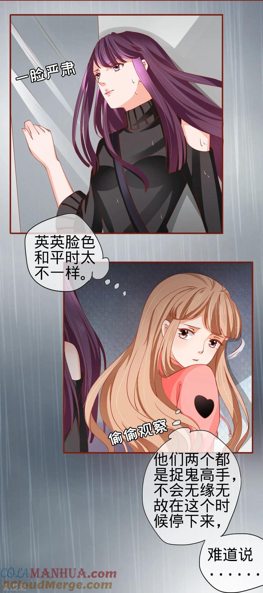 《阴阳界的新娘》第13话 第13页