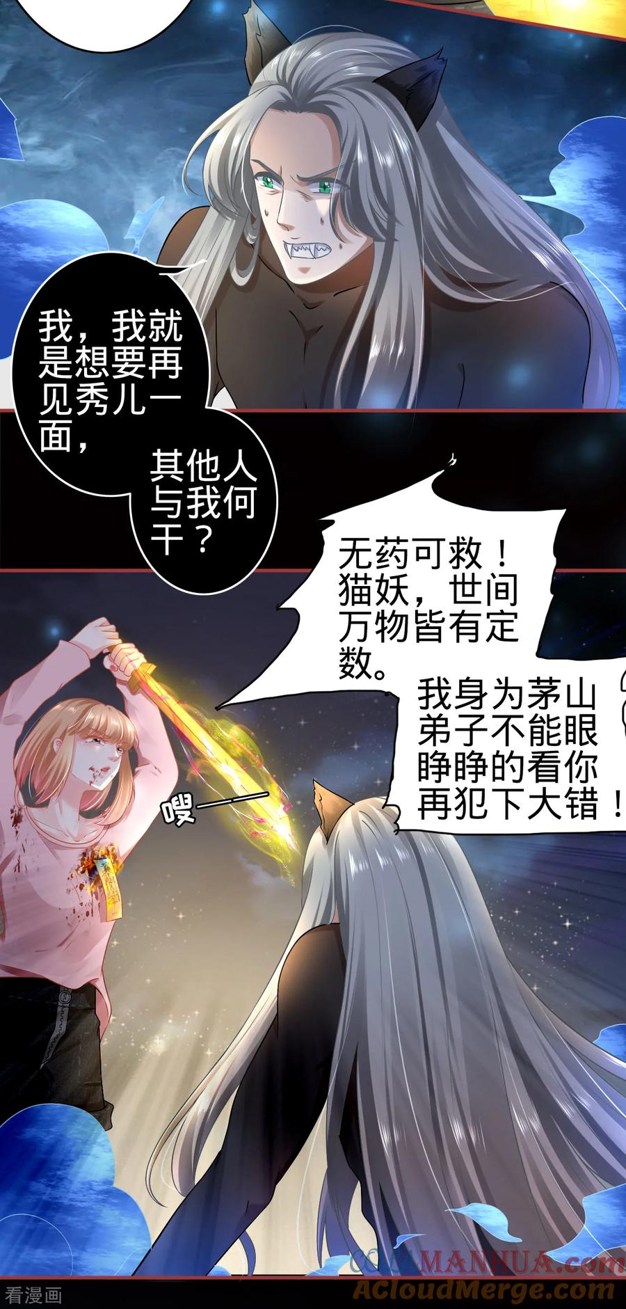 《阴阳界的新娘》第130话 第19页
