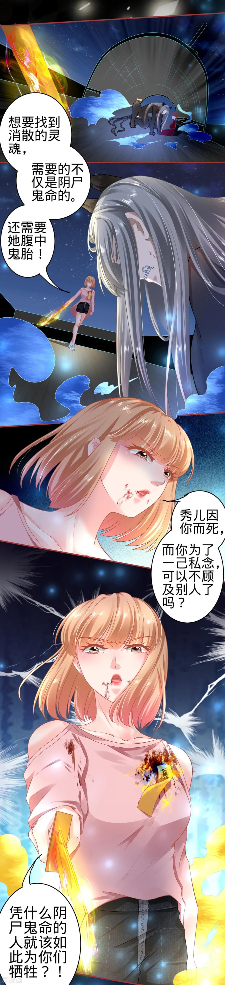 《阴阳界的新娘》第130话 第18页