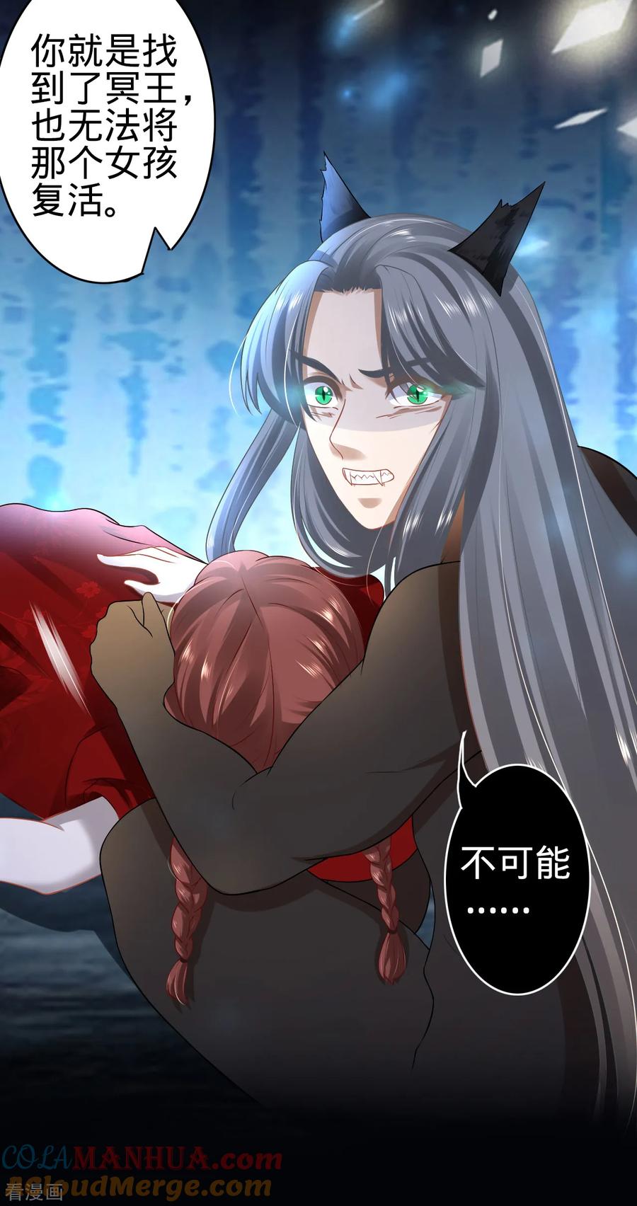 《阴阳界的新娘》第130话 第31页