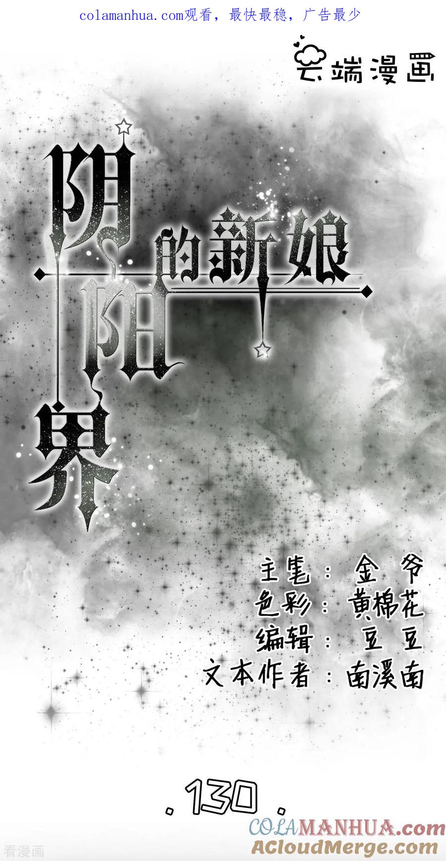 《阴阳界的新娘》第130话 第1页