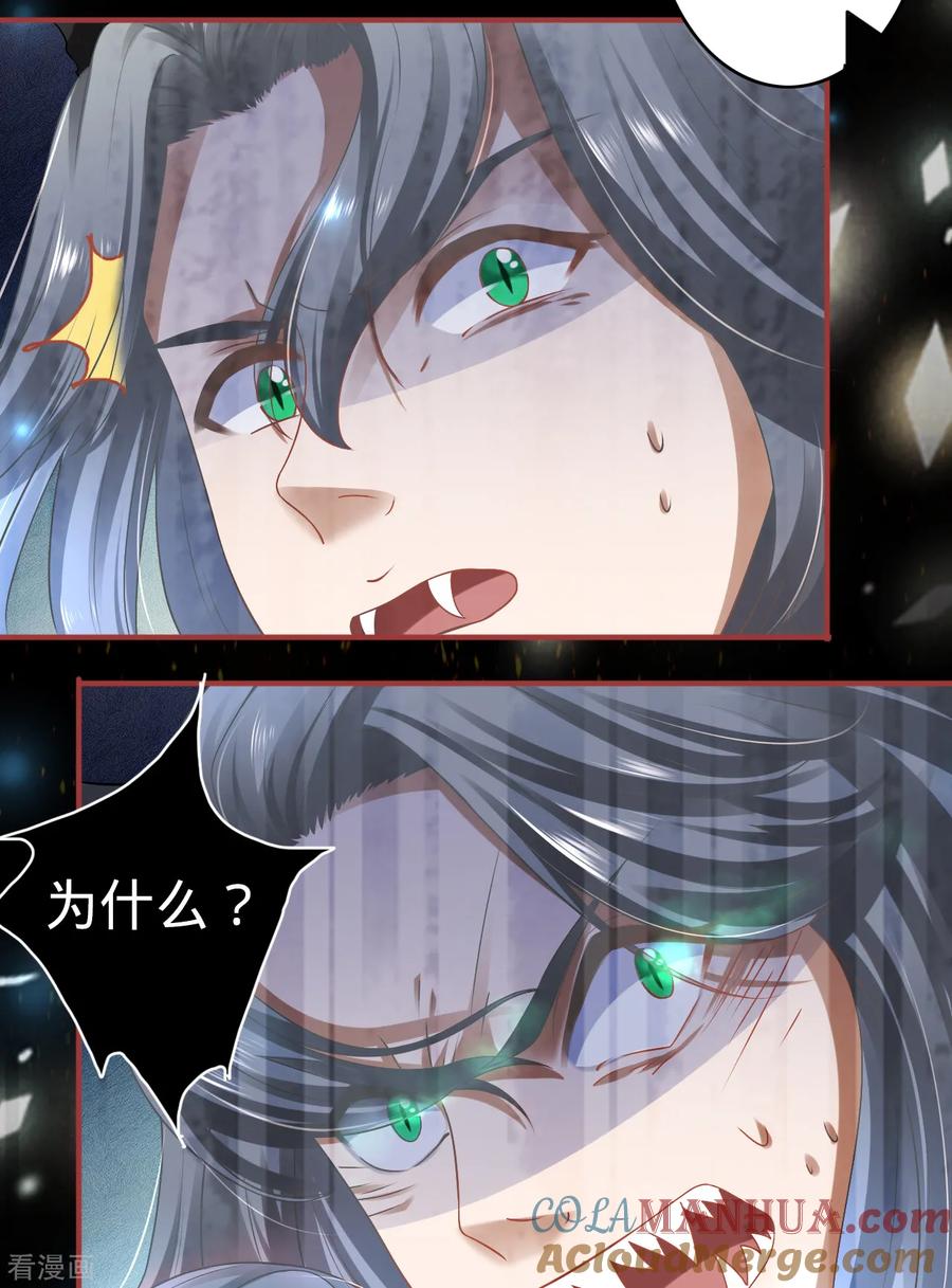 《阴阳界的新娘》第130话 第29页