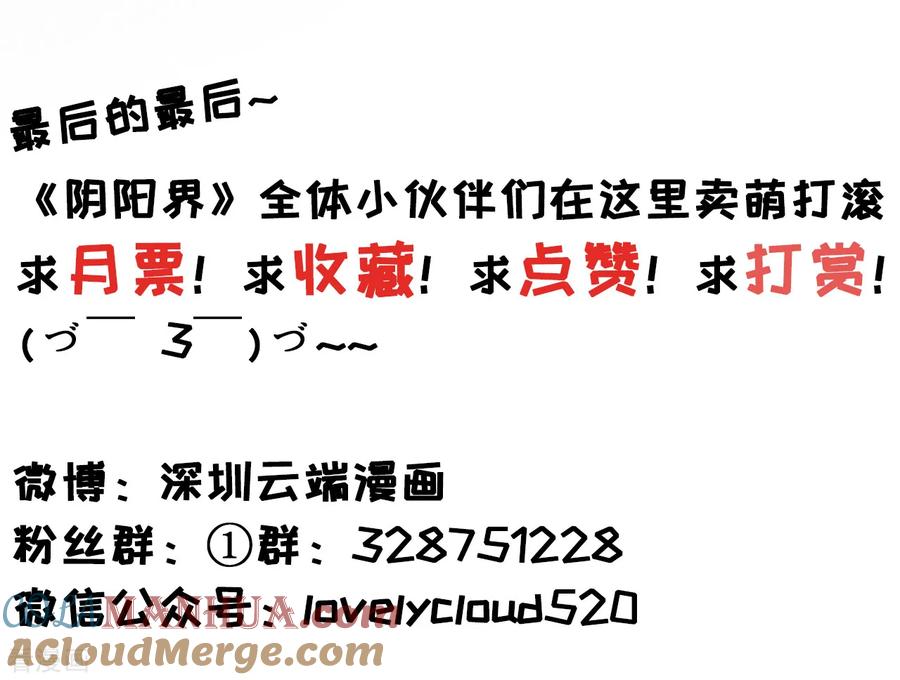 《阴阳界的新娘》第130话 第33页