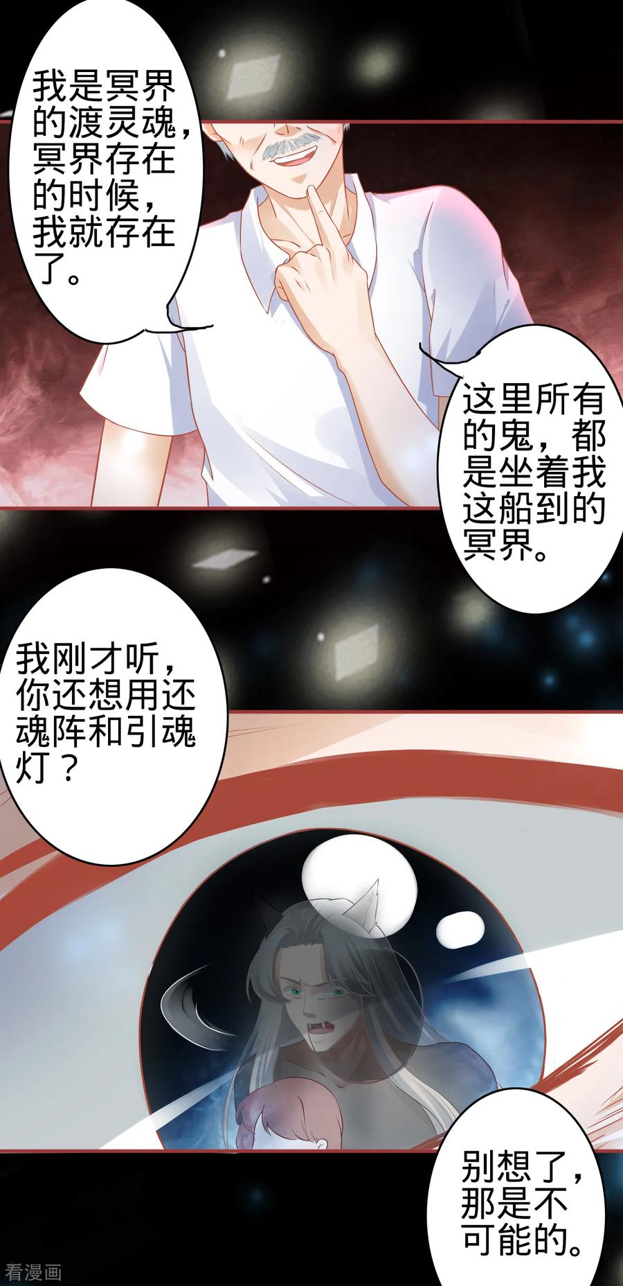 《阴阳界的新娘》第130话 第28页