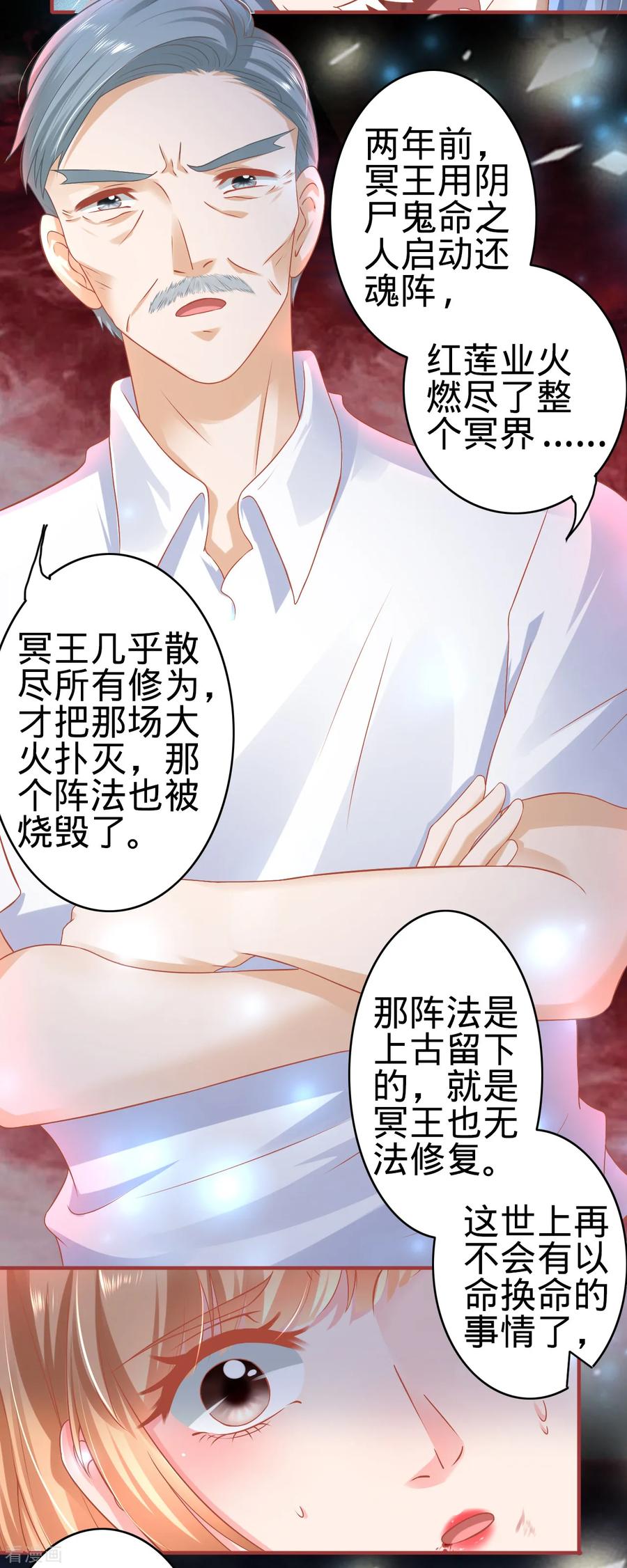《阴阳界的新娘》第130话 第30页