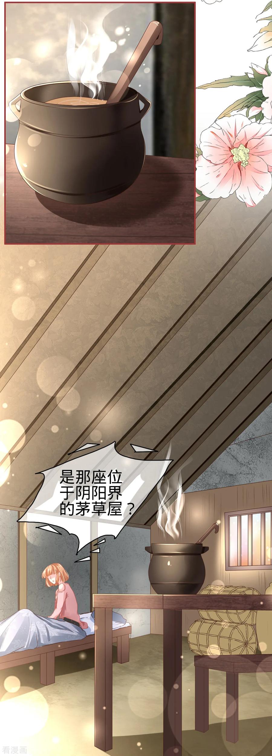 《阴阳界的新娘》第131话 第18页