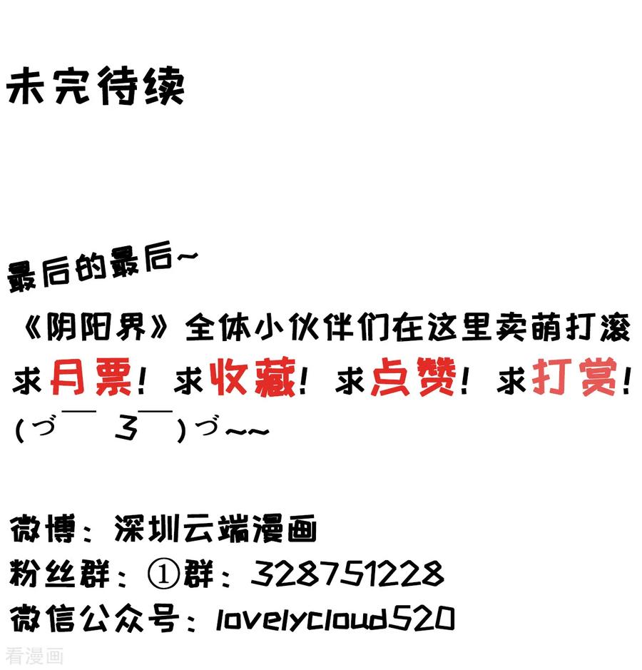 《阴阳界的新娘》第131话 第30页